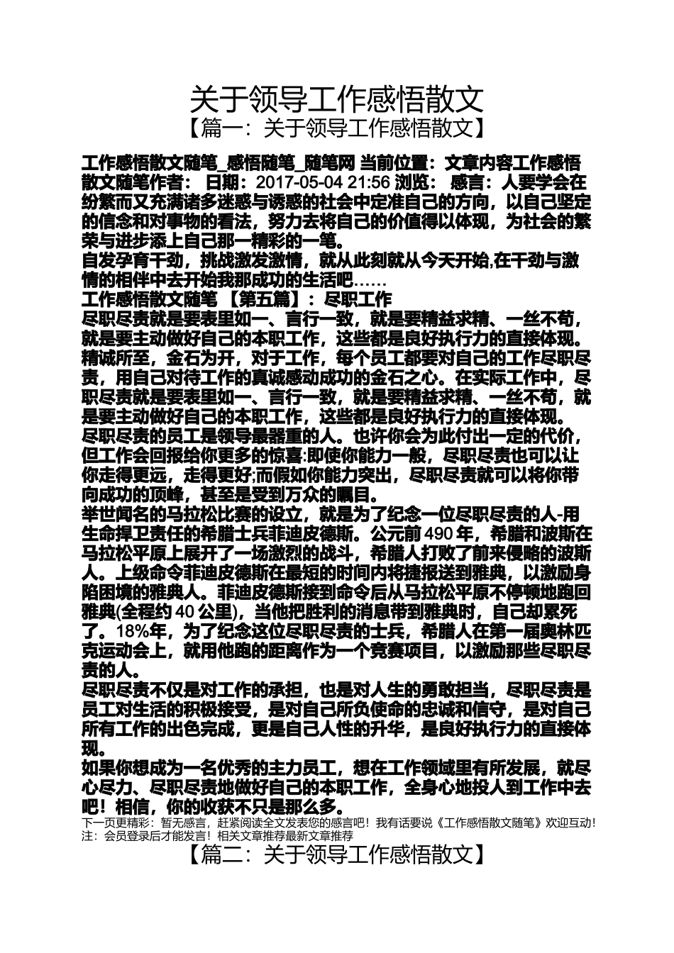 关于领导工作感悟散文_第1页
