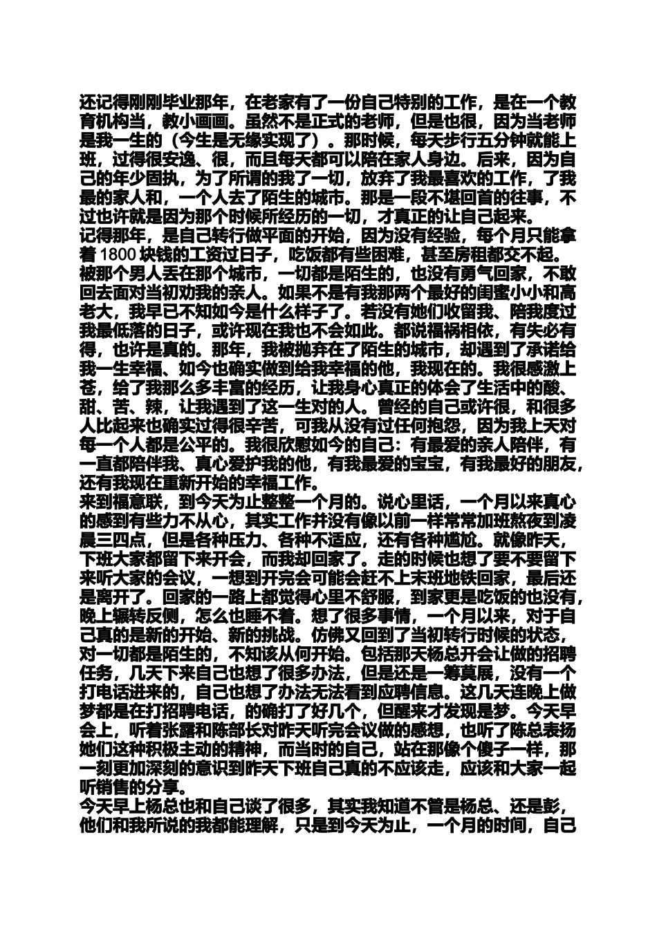 关于领导工作感悟散文_第2页