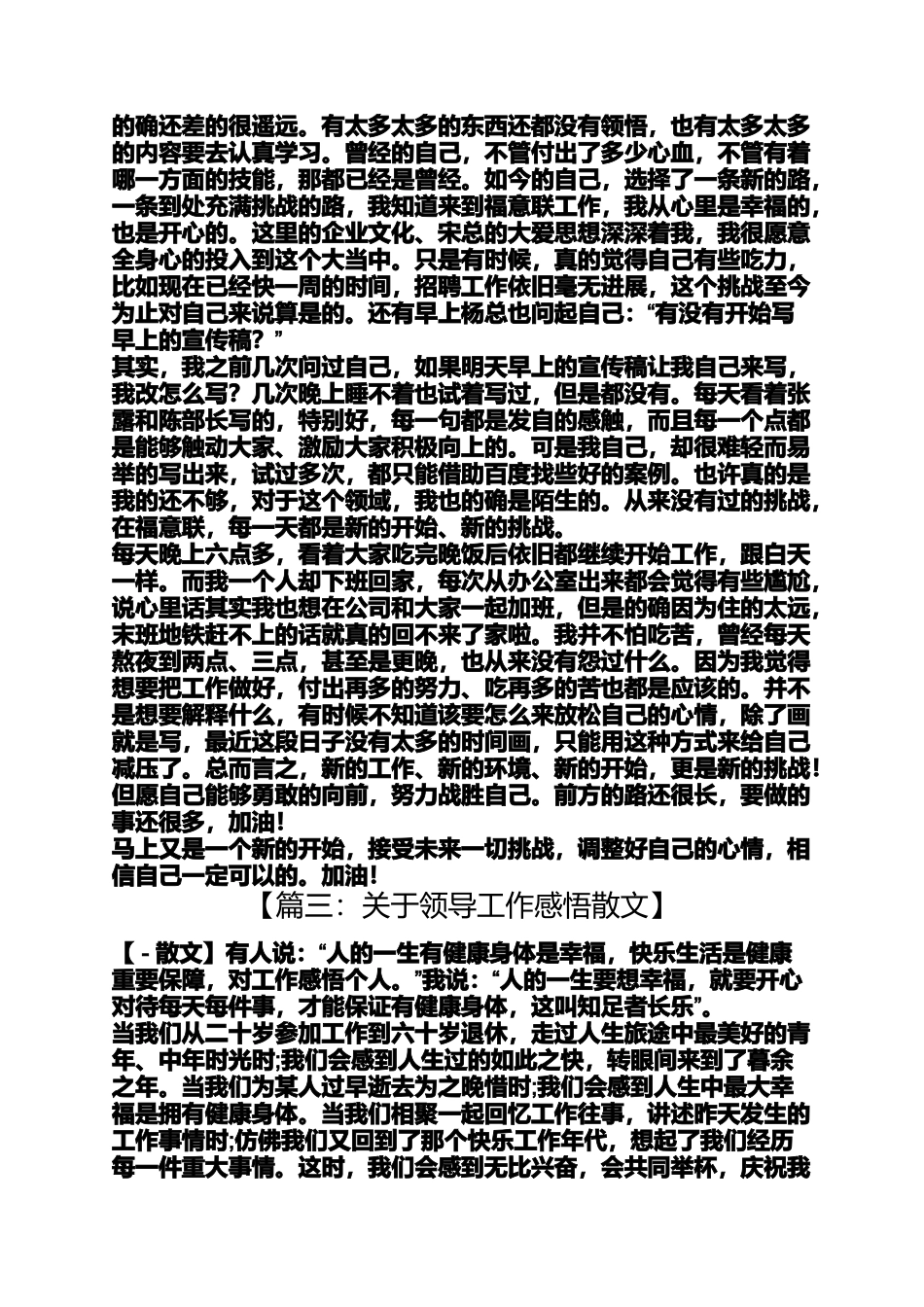 关于领导工作感悟散文_第3页