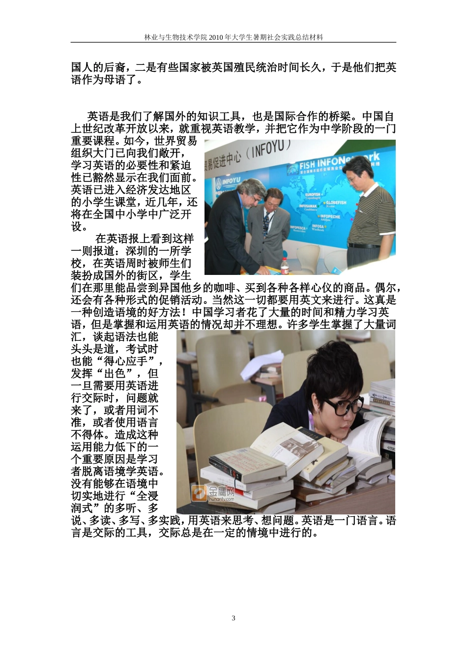 关于各暑期英语培训班的调查与评价_第3页