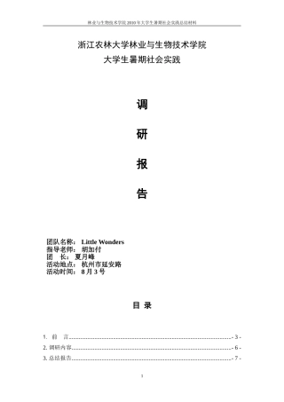 关于各暑期英语培训班的调查与评价