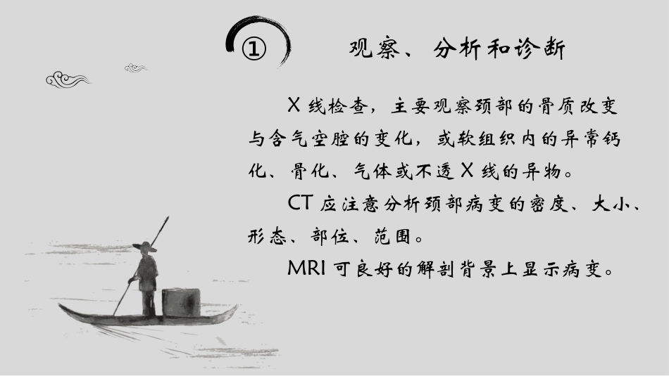 颈部正常影像学表现_第2页