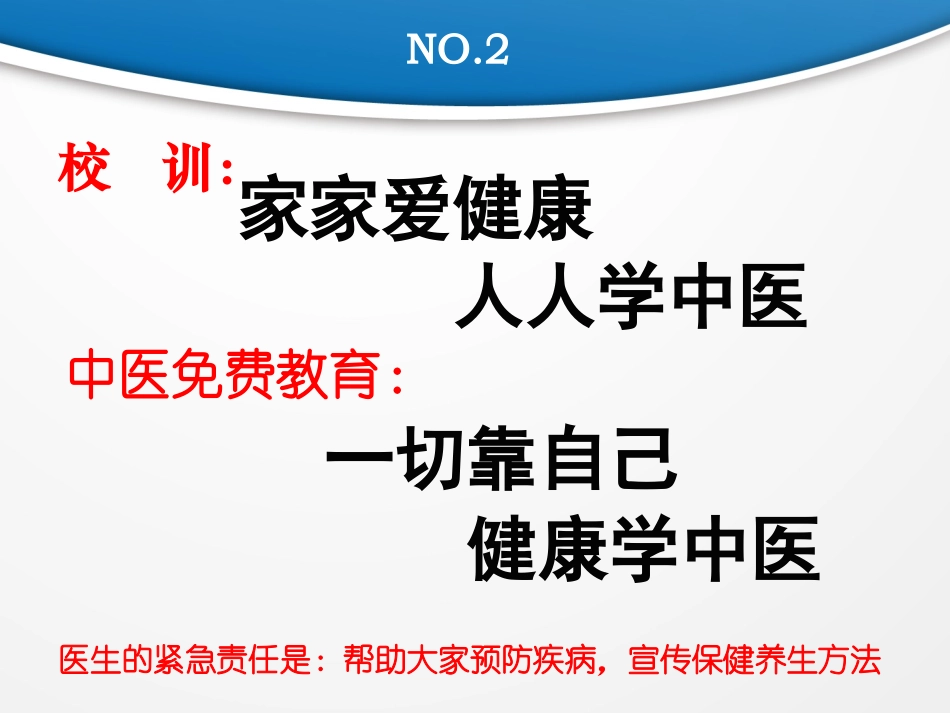 颈动脉斑块中医调理思路_第2页