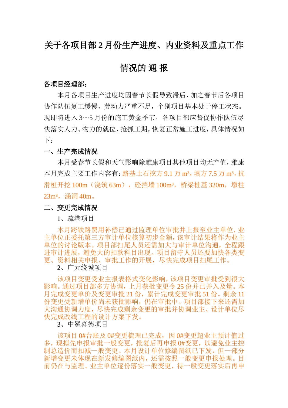 关于各项目部2月份生产进度及内业完成情况的2.27_第1页