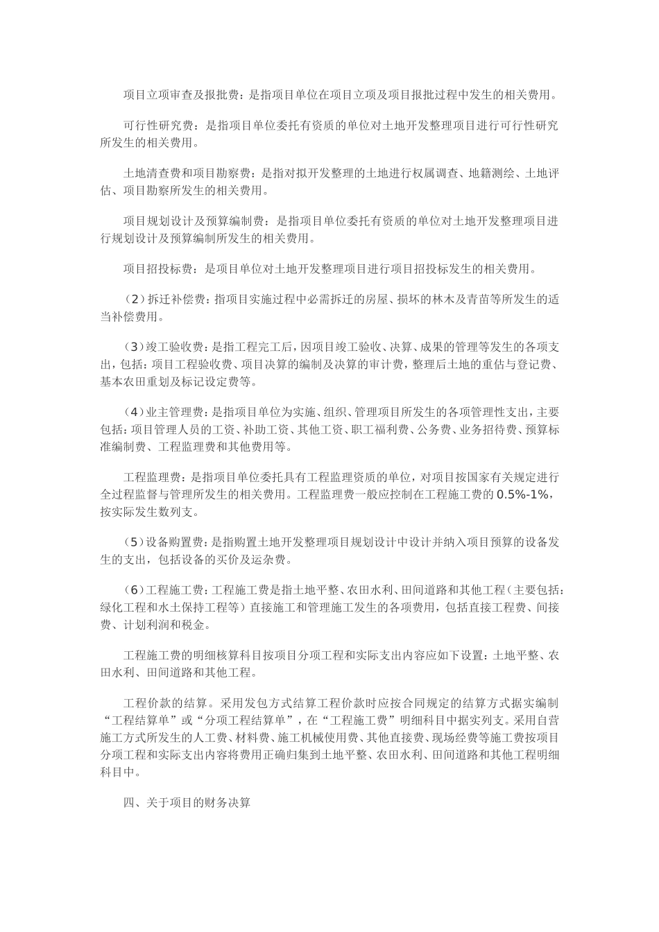 关于加强土地开发整理项目财务管理的通知_第2页