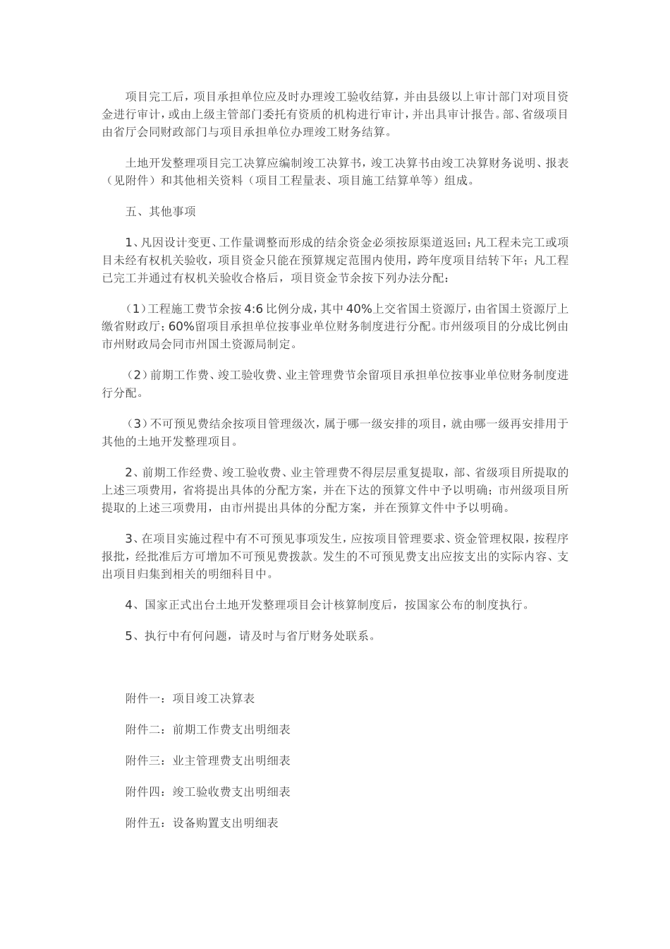 关于加强土地开发整理项目财务管理的通知_第3页