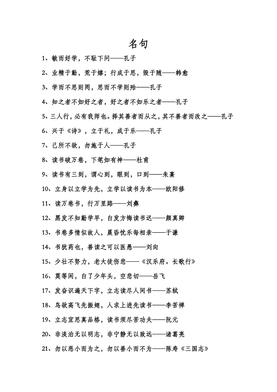 关于读书的古诗名言_第1页