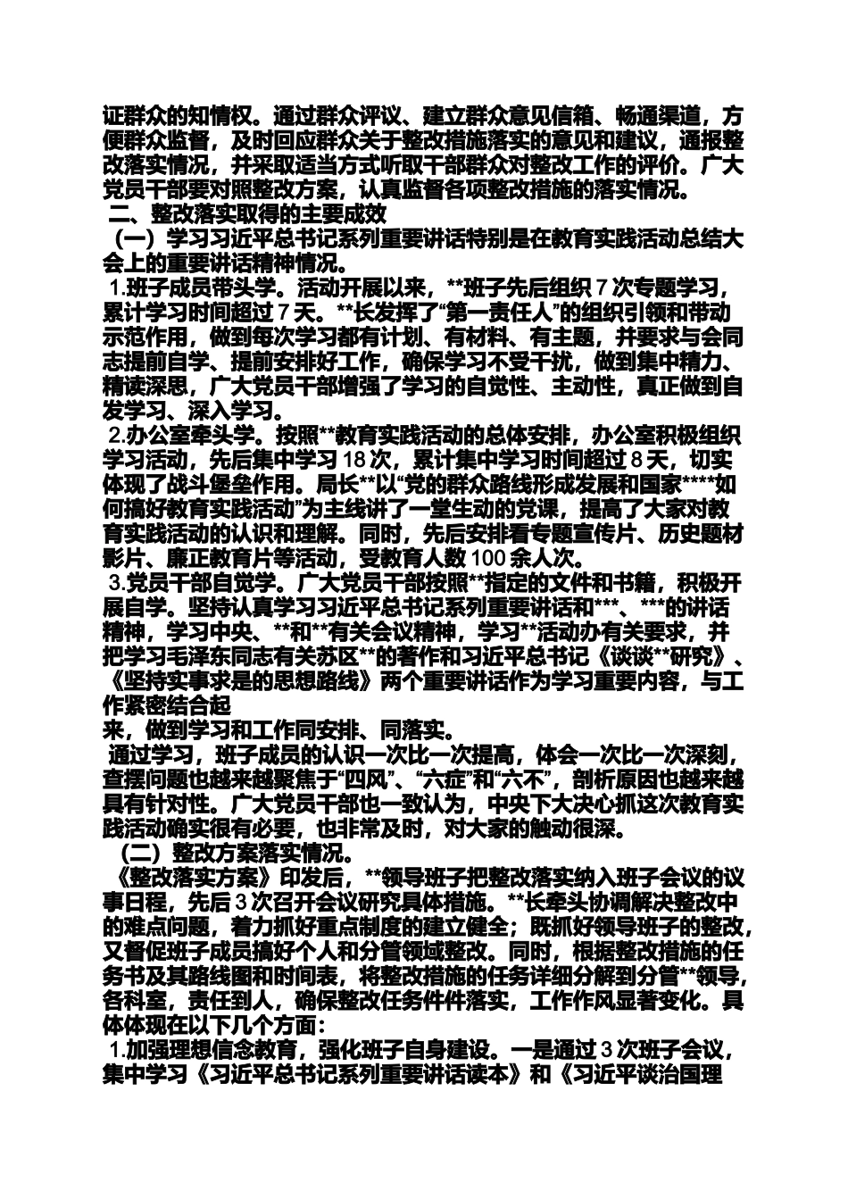 关于开展党的群众路线教育实践活动回头看的通知_第2页