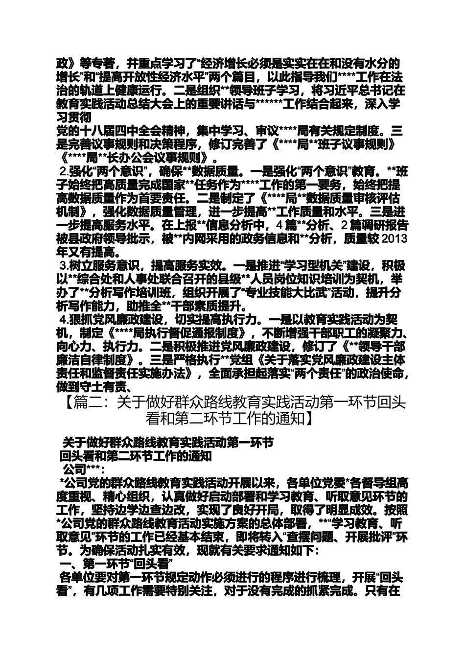 关于开展党的群众路线教育实践活动回头看的通知_第3页