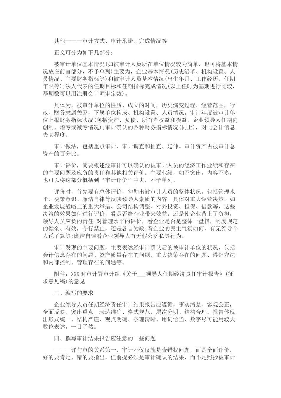 关于领导离任审计报告_第2页