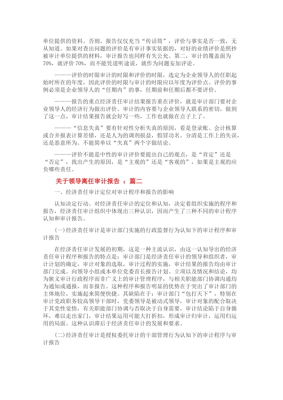 关于领导离任审计报告_第3页