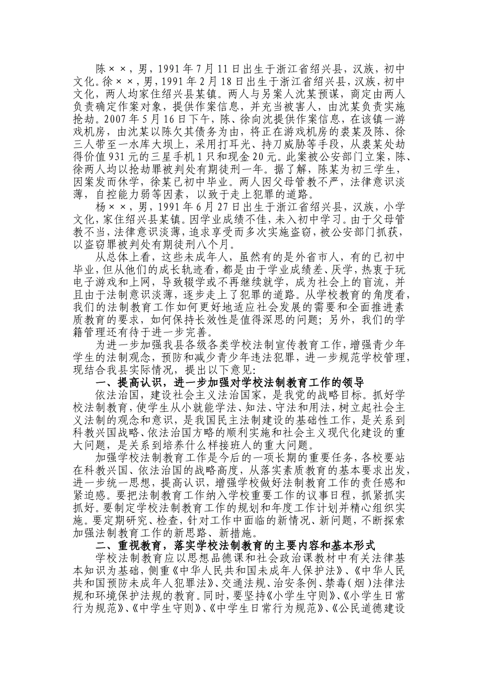 关于进一步加强青少年法制宣传教育工作的意见_第2页