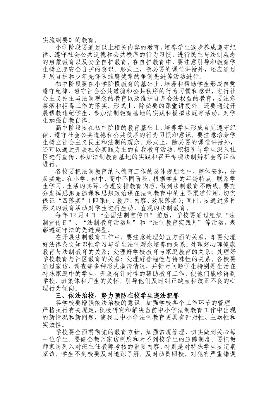 关于进一步加强青少年法制宣传教育工作的意见_第3页