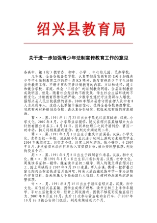 关于进一步加强青少年法制宣传教育工作的意见
