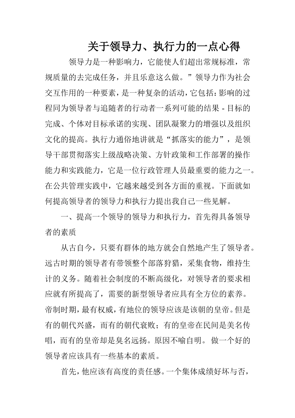 关于领导力、执行力的一点心得_第1页