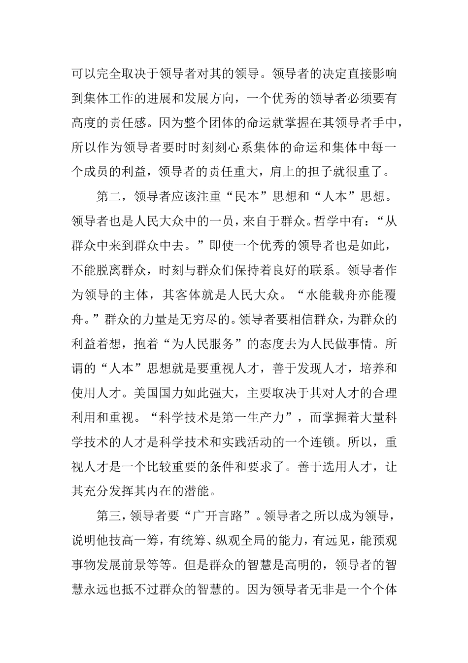 关于领导力、执行力的一点心得_第2页