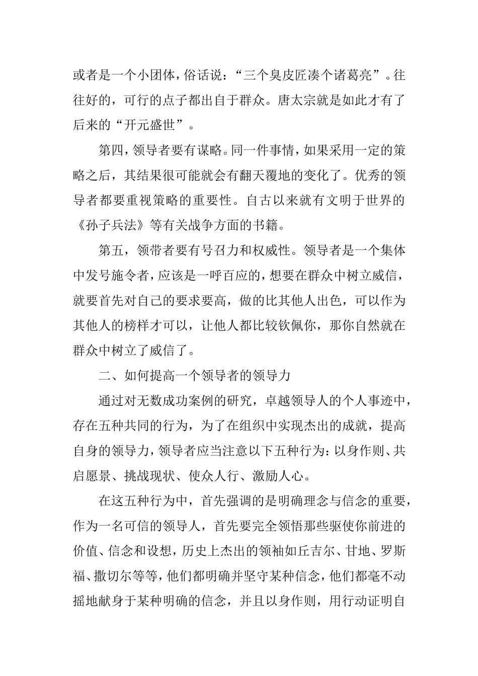 关于领导力、执行力的一点心得_第3页