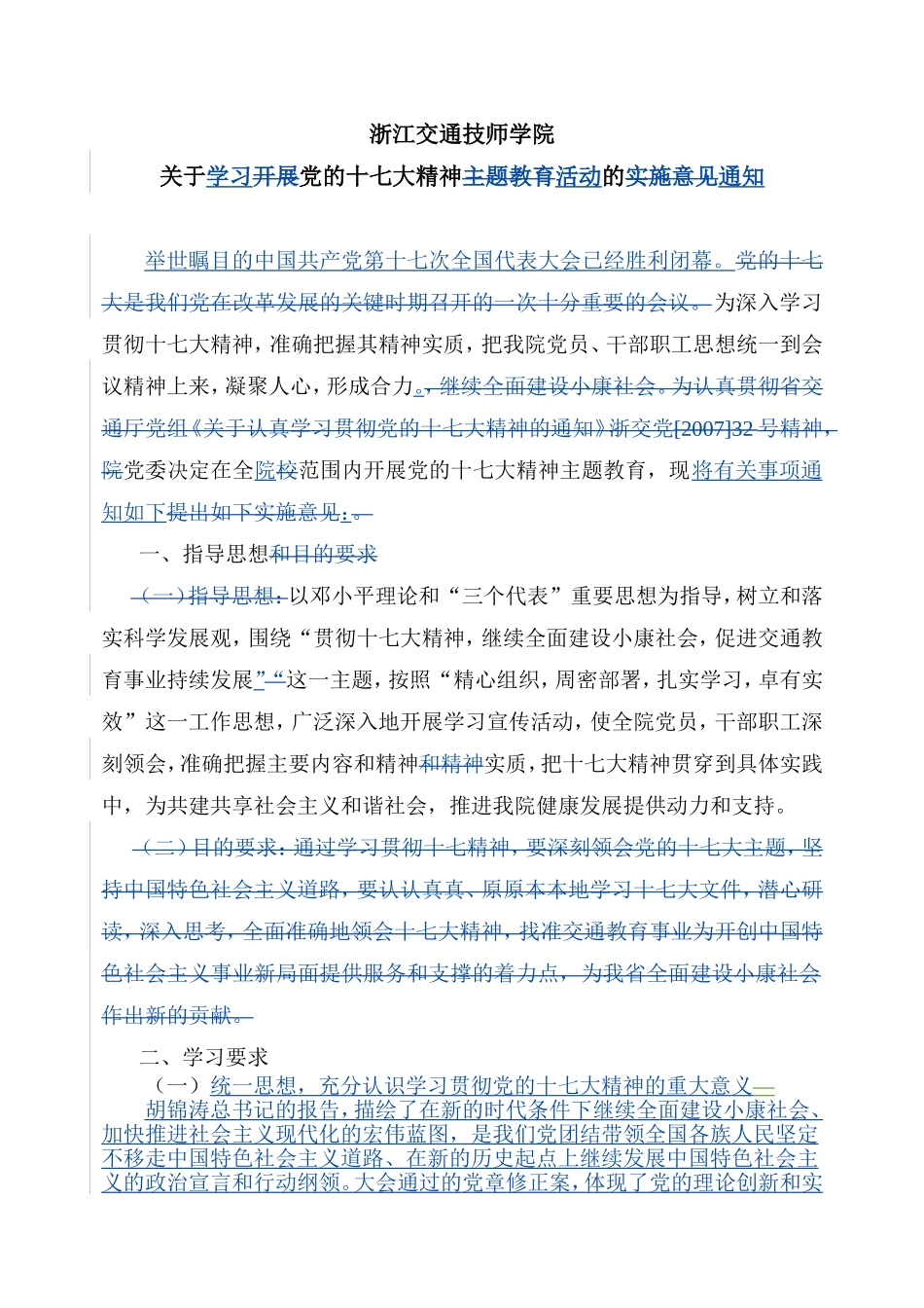 关于开展党的十七大精神主题教育的实施意见_第1页