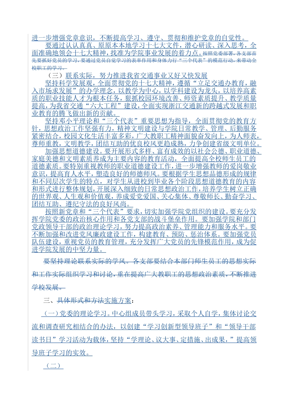 关于开展党的十七大精神主题教育的实施意见_第3页