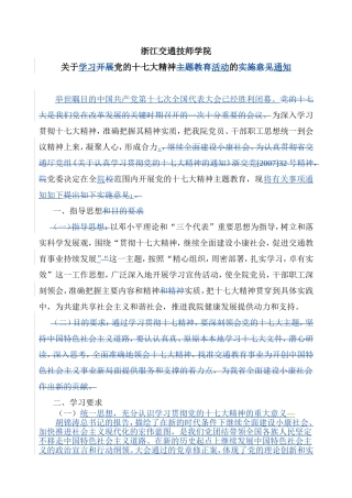 关于开展党的十七大精神主题教育的实施意见