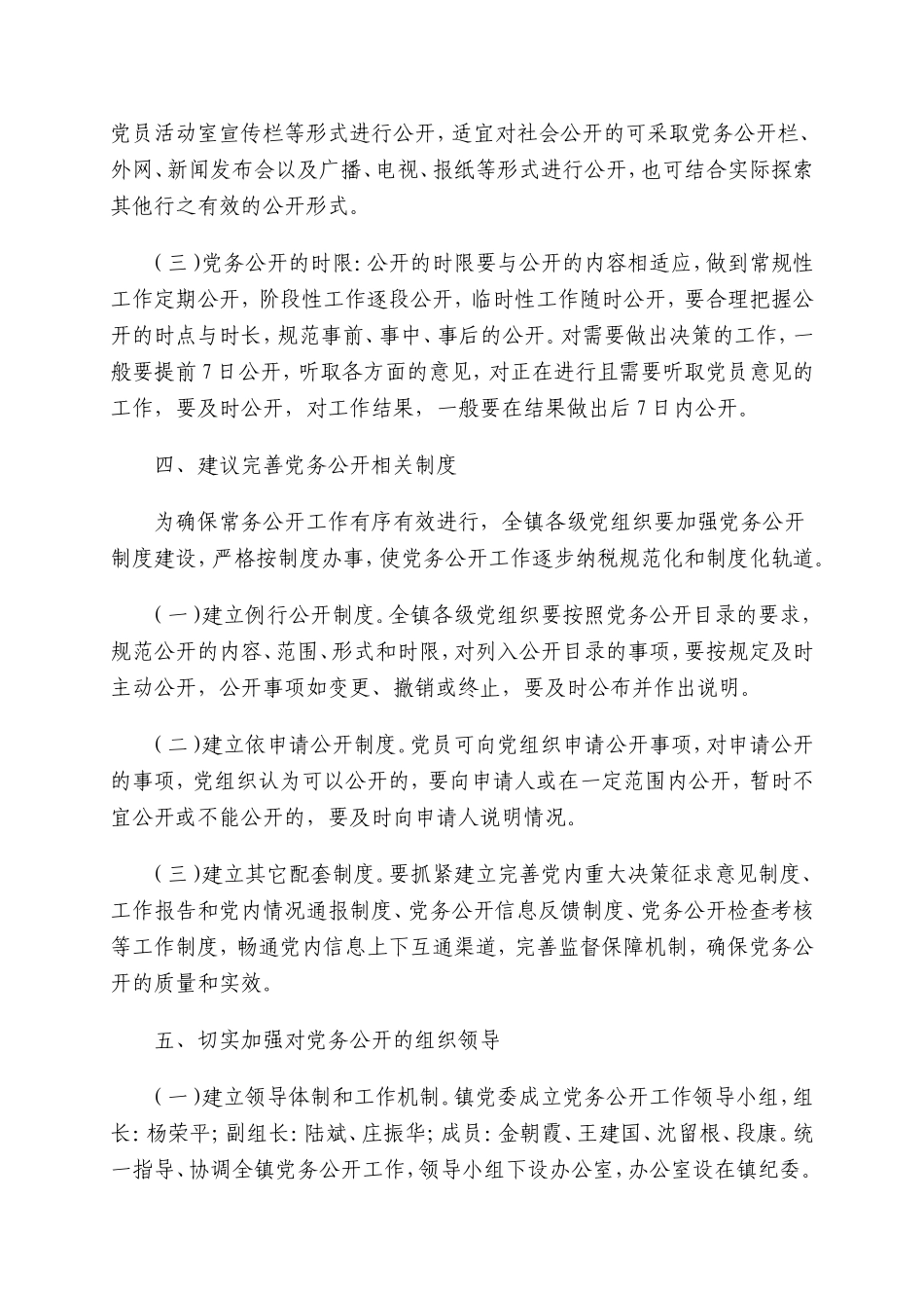 关于进一步加强全镇党务公开工作的意见_第3页
