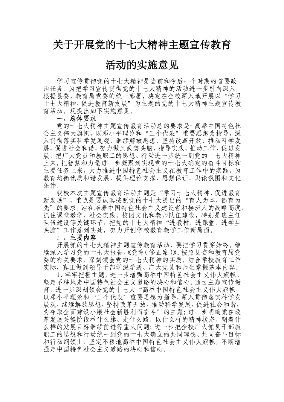 关于开展党的十七大精神主题宣传教育活动的实施意见_第1页
