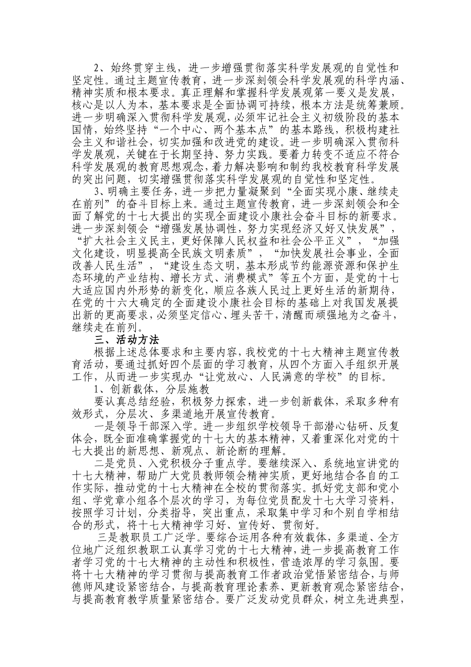 关于开展党的十七大精神主题宣传教育活动的实施意见_第2页