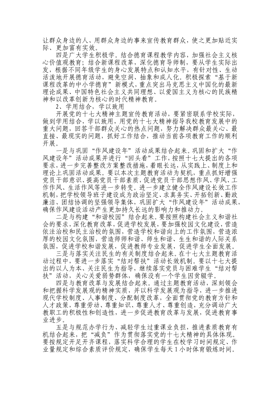 关于开展党的十七大精神主题宣传教育活动的实施意见_第3页