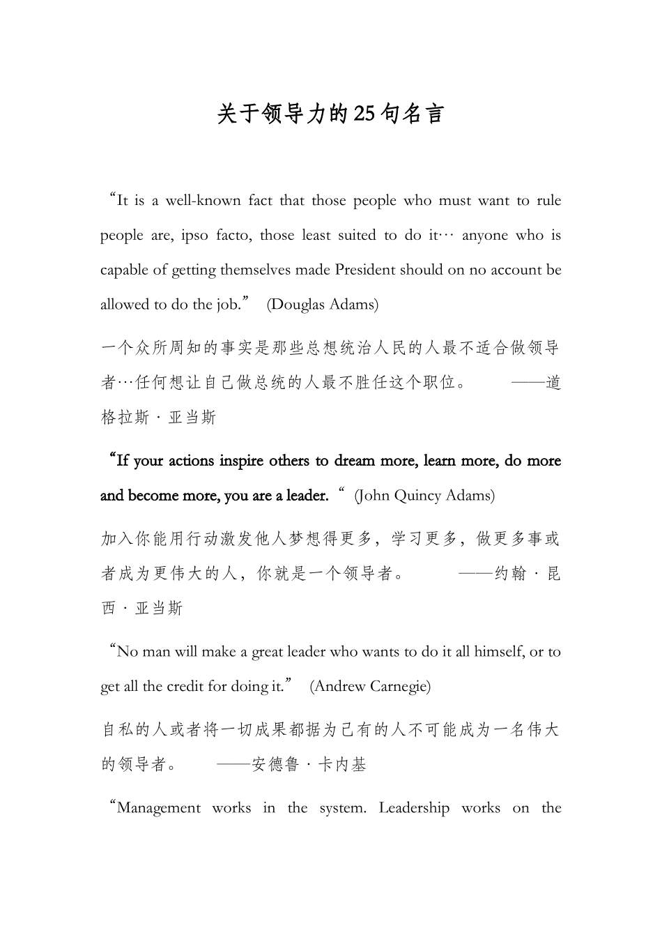 关于领导力的25句名言_第1页