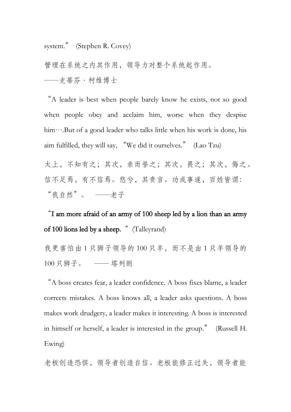 关于领导力的25句名言_第2页