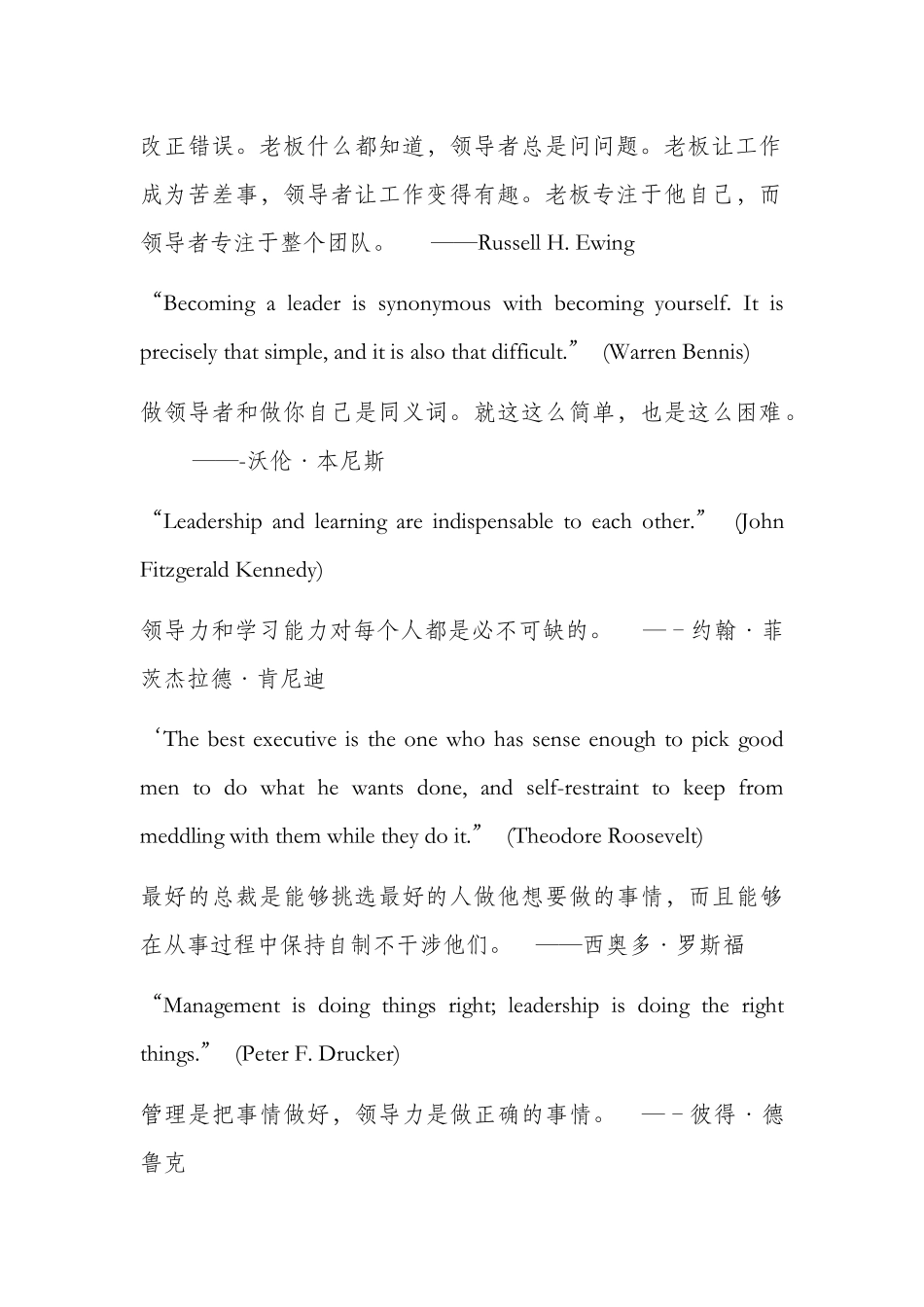 关于领导力的25句名言_第3页