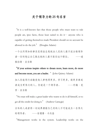 关于领导力的25句名言