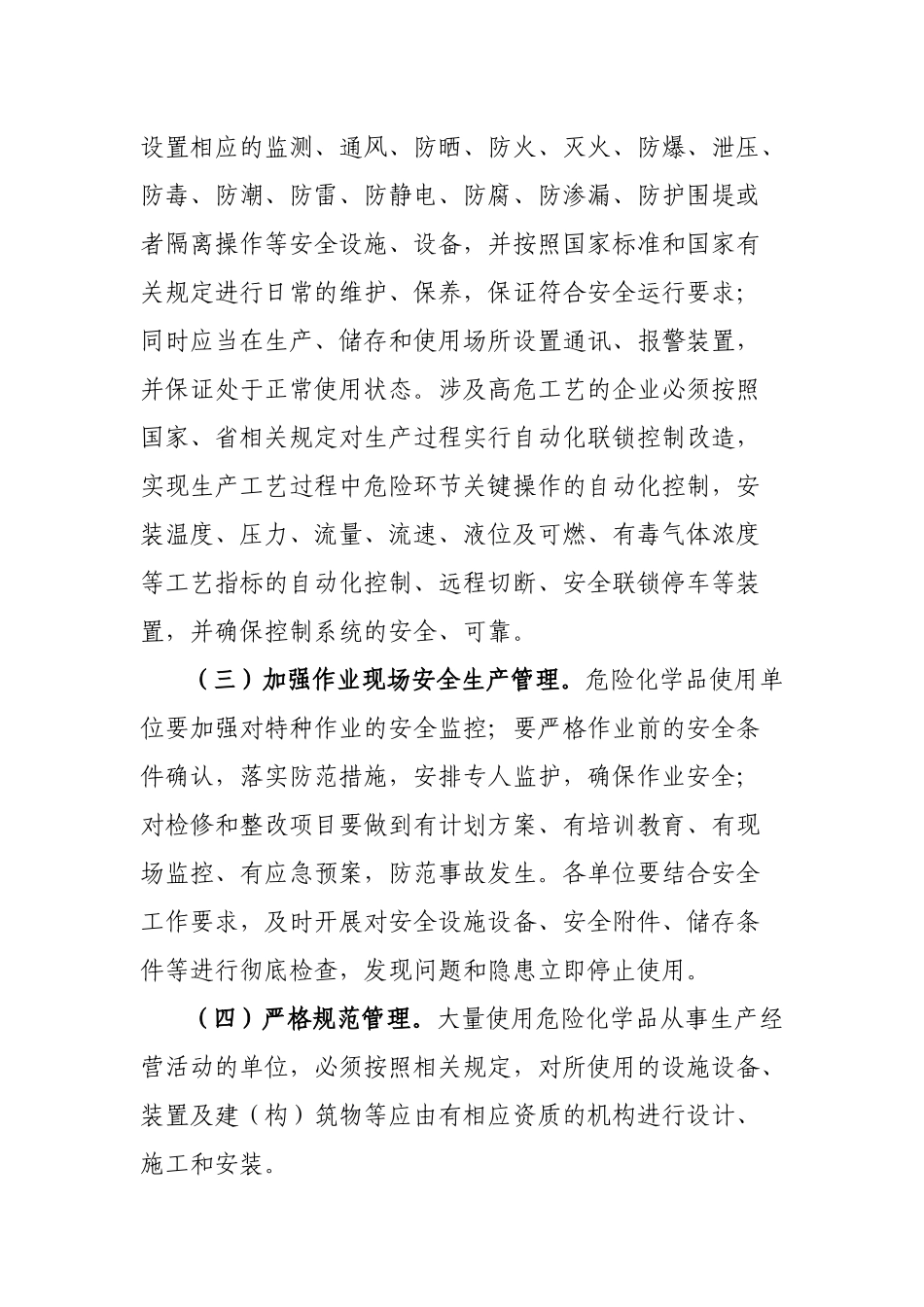 关于加强危险化学品使用单位安全管理工作的通知_第2页