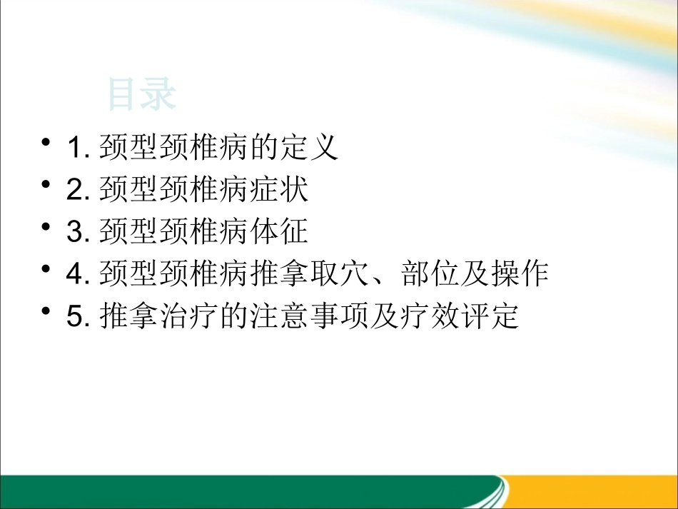 颈型颈椎病课件_第3页