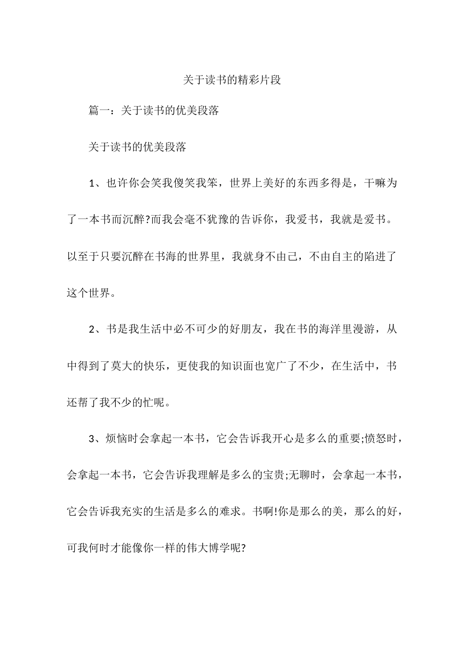 关于读书的精彩片段_第1页