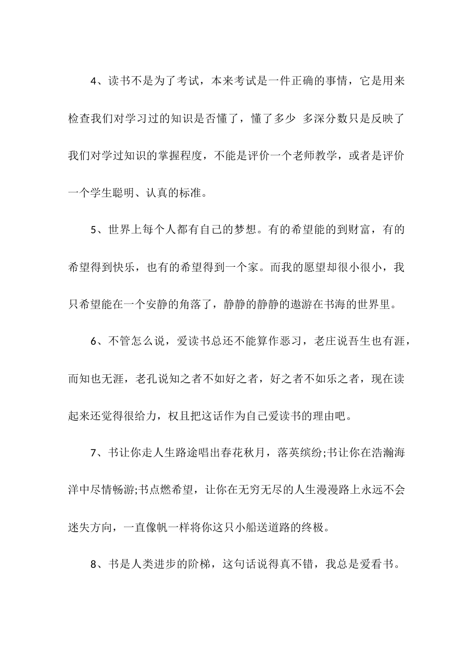 关于读书的精彩片段_第2页