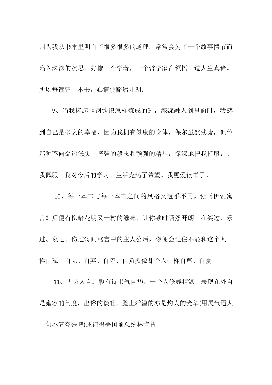 关于读书的精彩片段_第3页