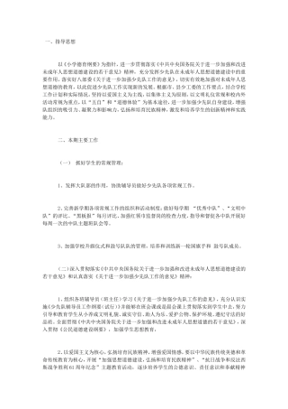 关于进一步加强少先队工作的意见