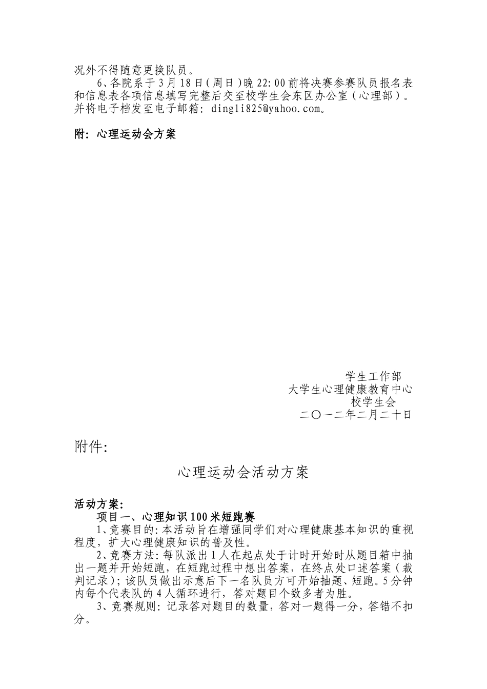 关于各学院举办心理运动会的通知_第2页