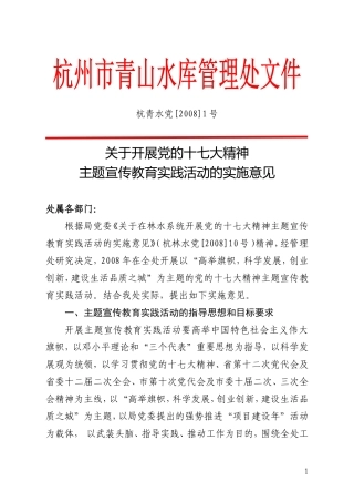 关于开展党的十七大精神主题宣传教育实践活动的实施意见