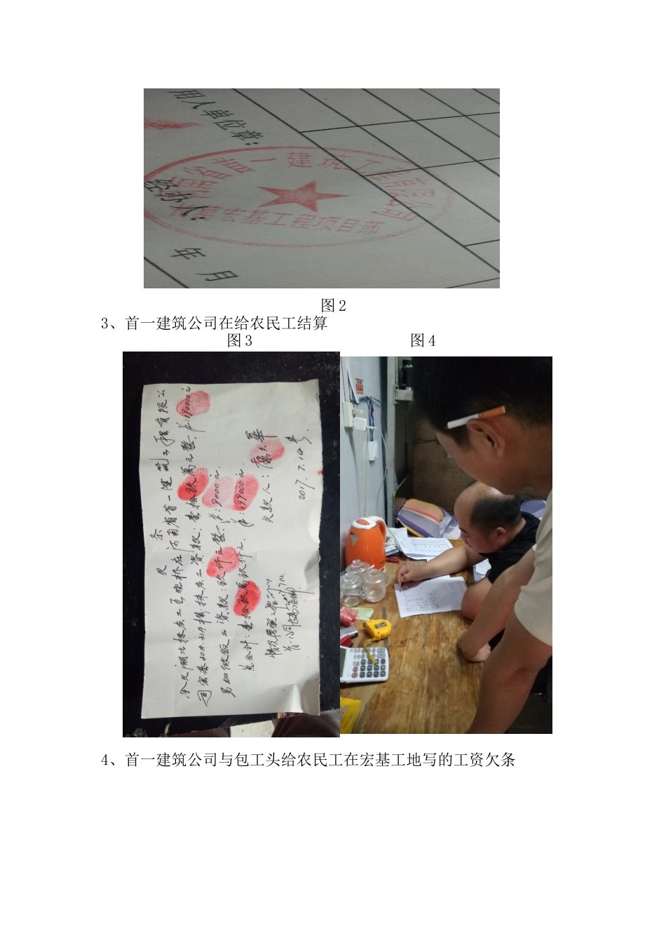 关于河南省中吕长城建设有限公司-拖欠湖北民工工资一案的-诉--求--报--告_第3页
