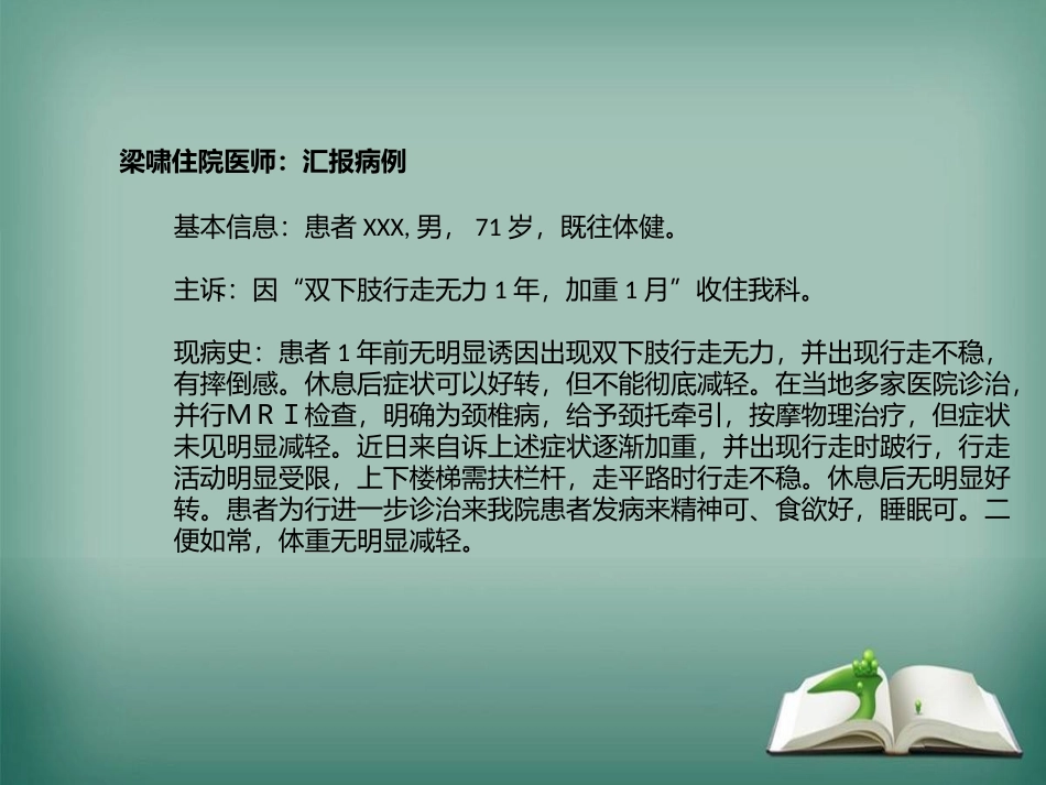 颈椎病病例讨论曹贵君_第2页