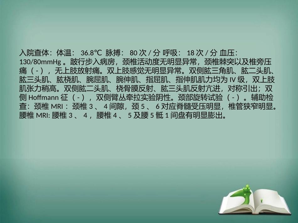 颈椎病病例讨论曹贵君_第3页