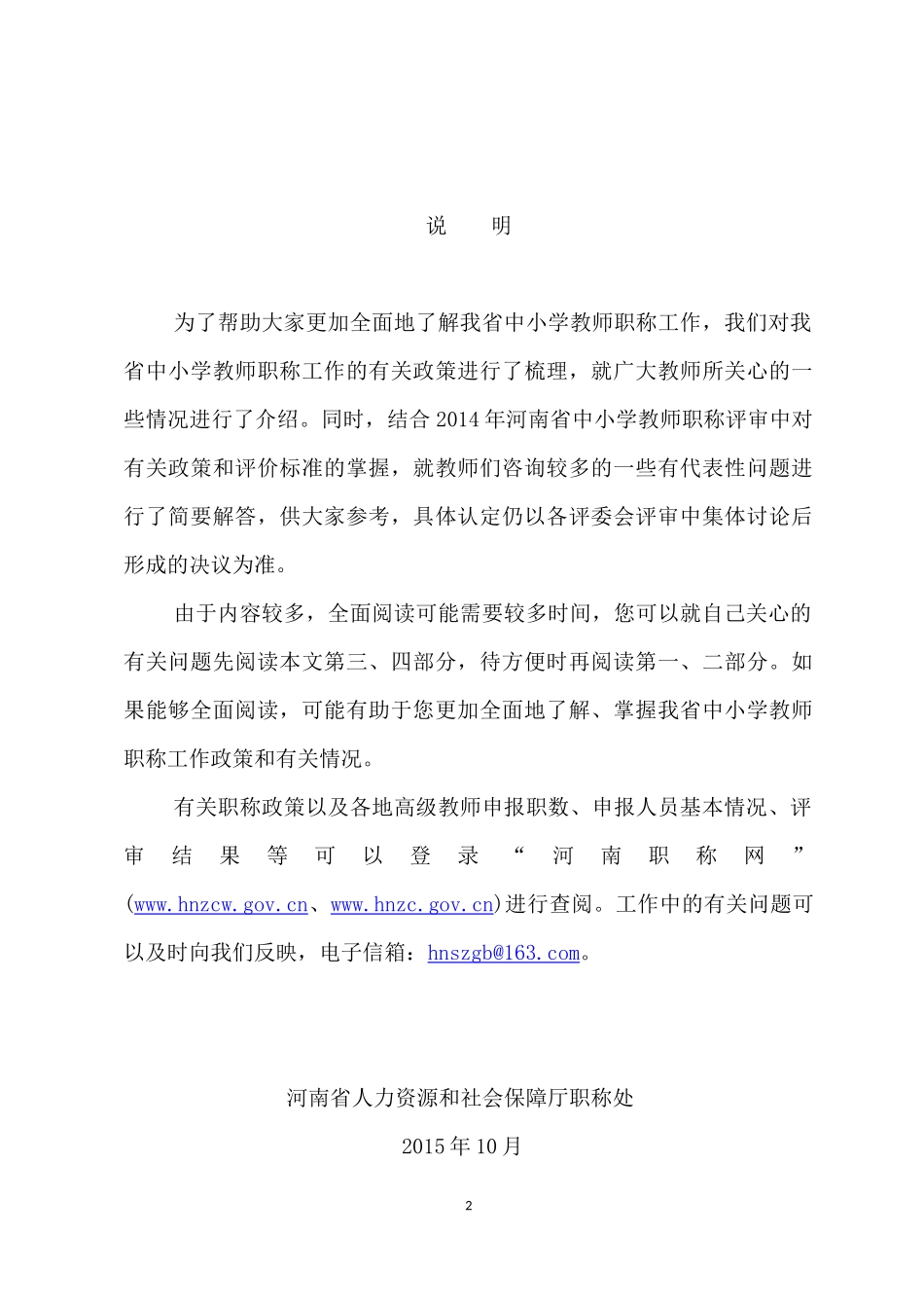 关于河南省中小学教师职称工作有关解读_第2页