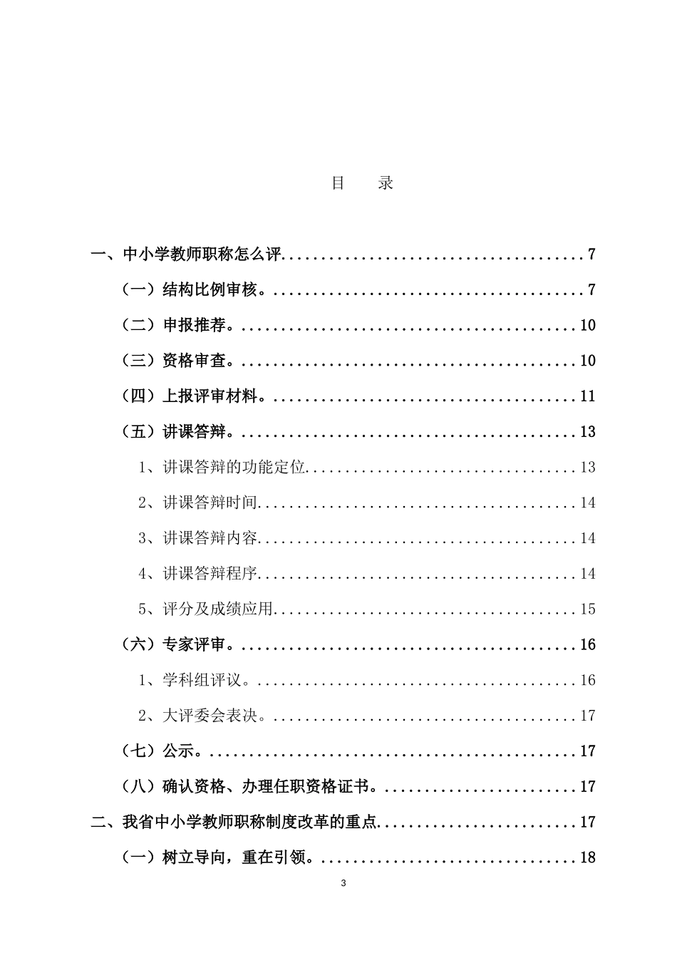 关于河南省中小学教师职称工作有关解读_第3页