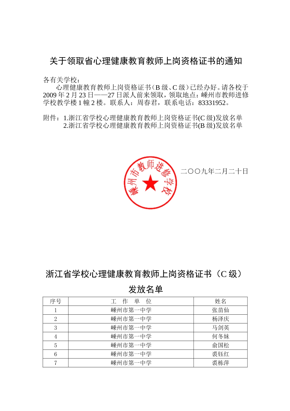 关于领取省心理健康教育教师上岗资格证书的通知_第1页