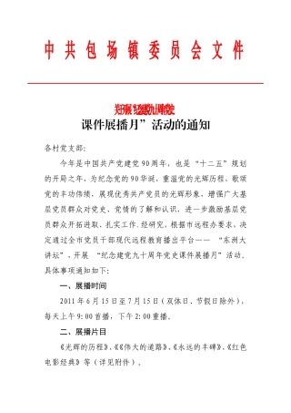 关于开展党史课件展播月活动