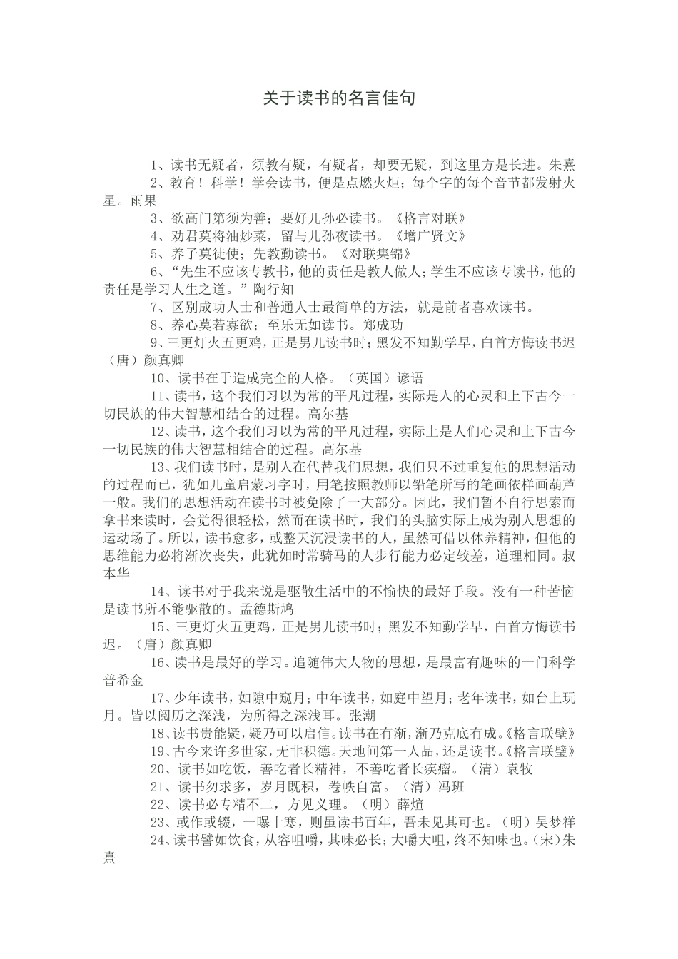 关于读书的名言佳句_第1页