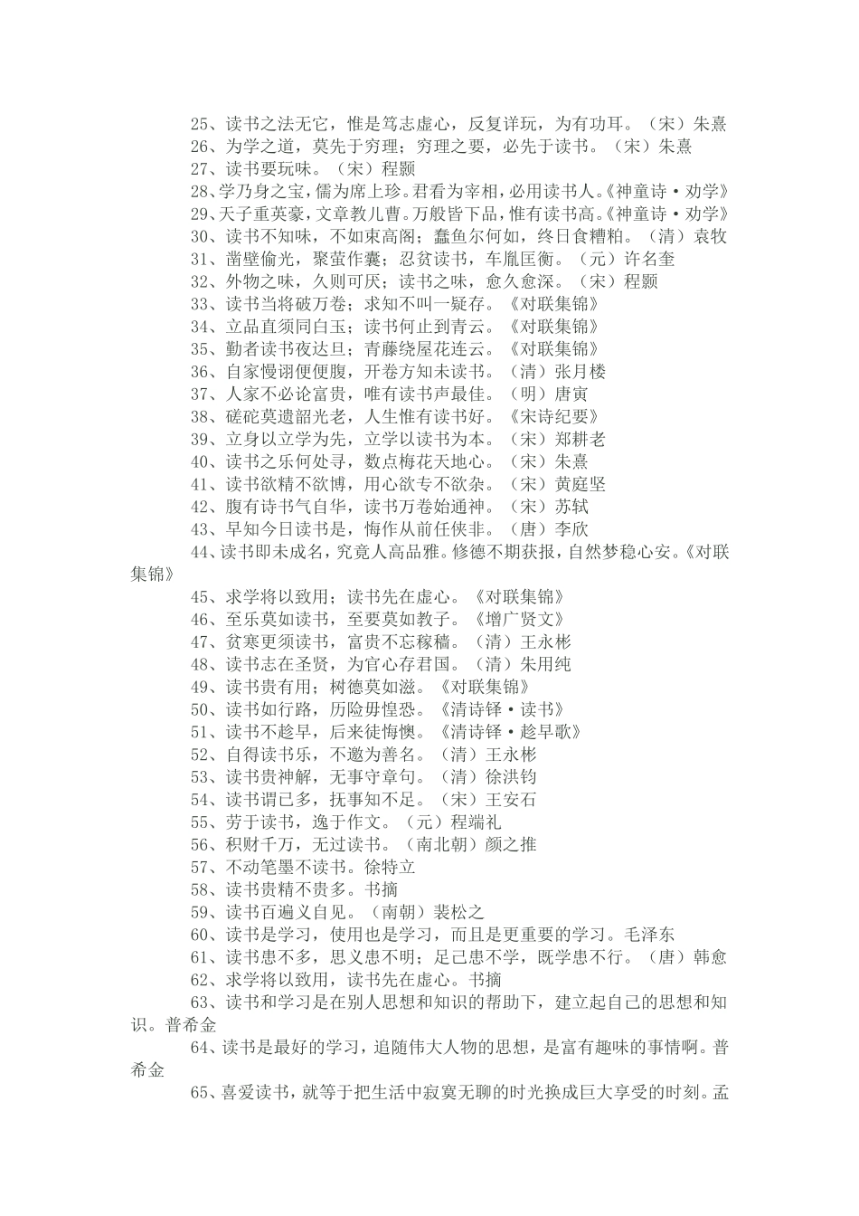 关于读书的名言佳句_第2页