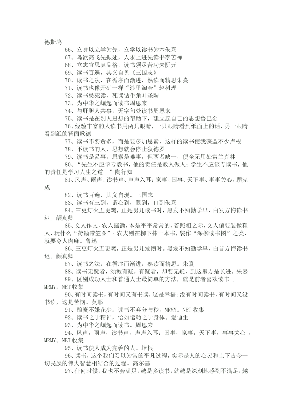 关于读书的名言佳句_第3页